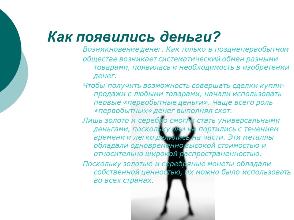 Мир денег
