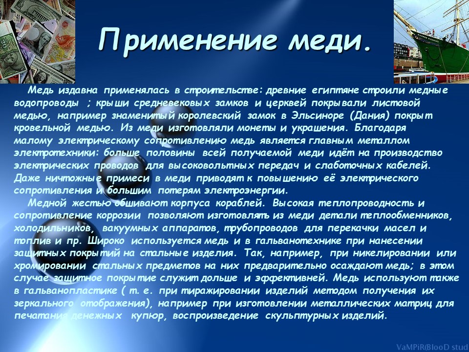 История одного металла Медь и ее сплавы