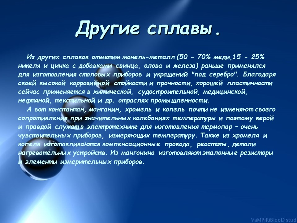 История одного металла Медь и ее сплавы