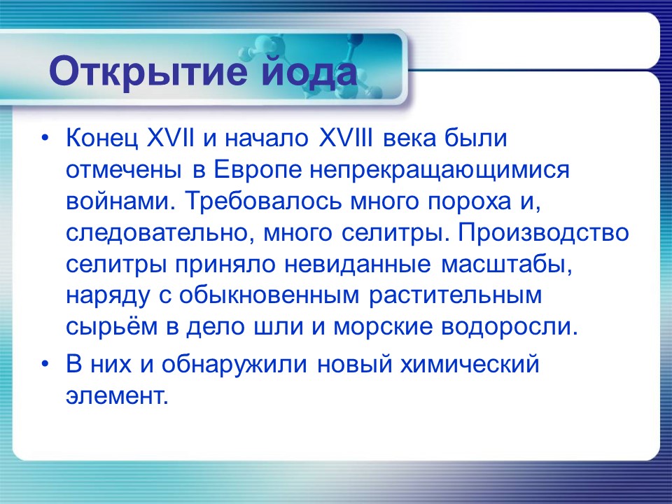 Йод в организме