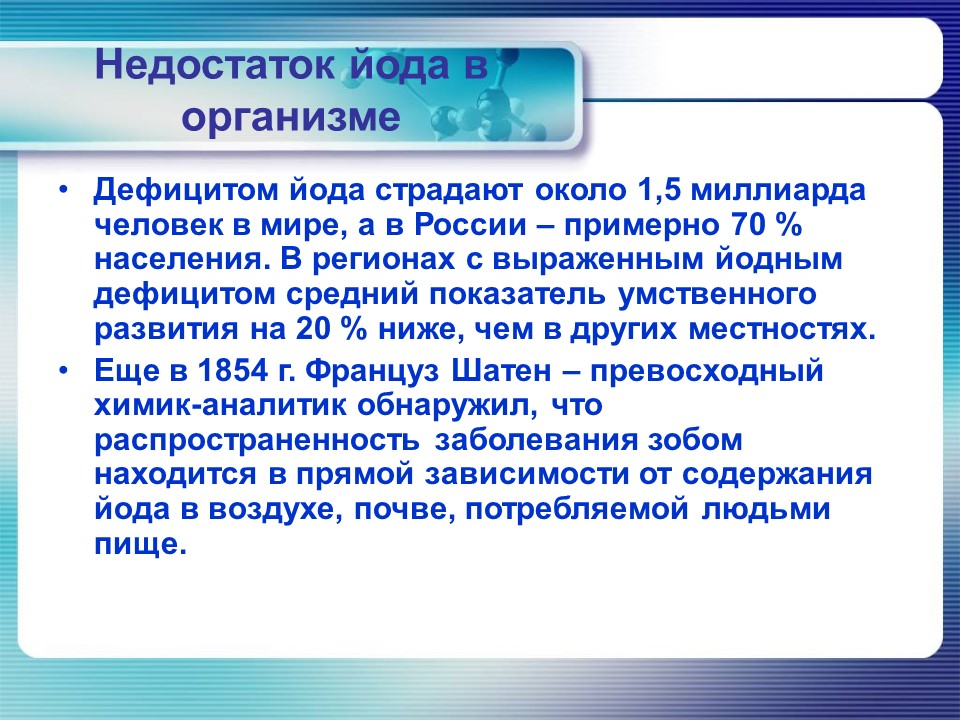 Йод в организме