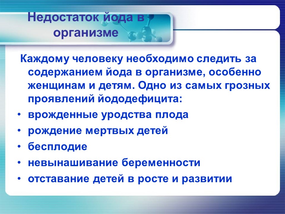 Йод в организме