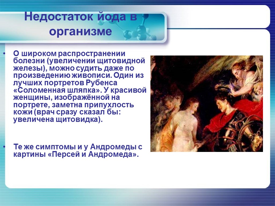 Йод в организме