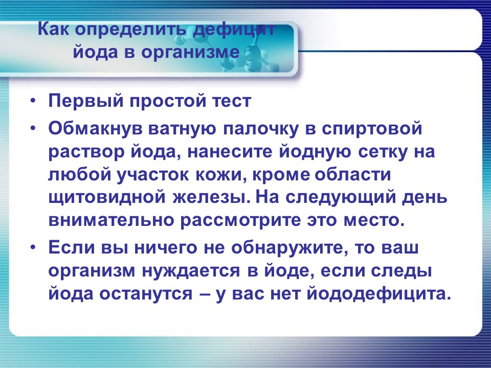 Йод в организме