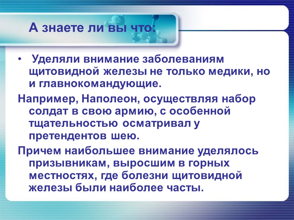 Йод в организме