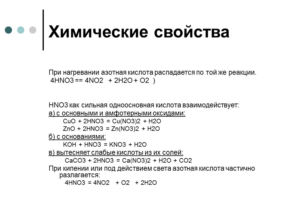 Азотная кислота основные понятия