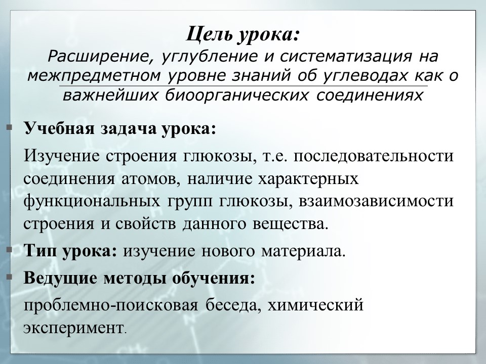 Углеводы Глюкоза - представитель моносахаридов