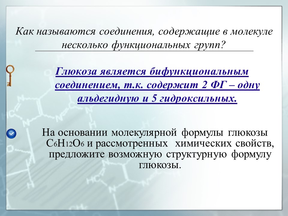 Углеводы Глюкоза - представитель моносахаридов