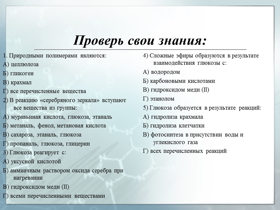 Углеводы Глюкоза - представитель моносахаридов