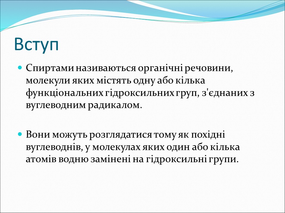 Застосування спиртів