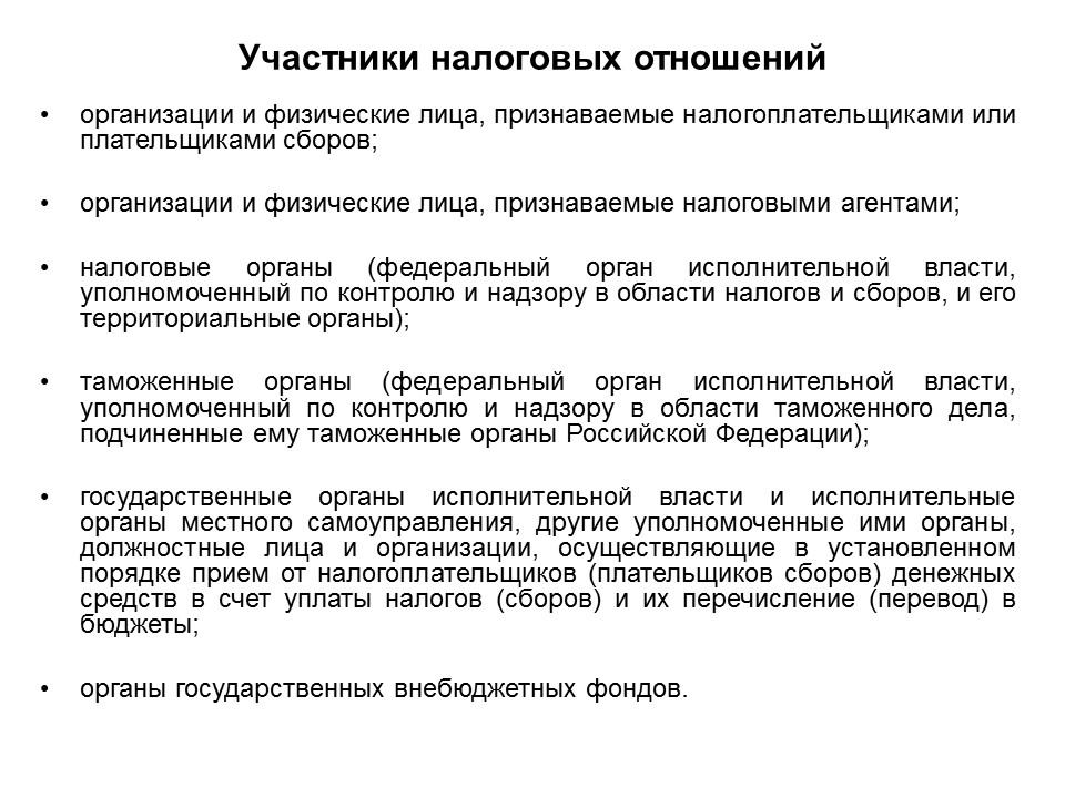 Теоретические основы налоговой системы Российской Федерации